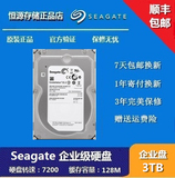 Seagate/希捷 ST3000NM0033 3TB 台式机硬盘 企业硬盘 3T SATA串
