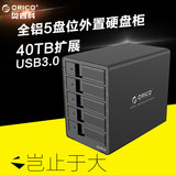 ORICO 多5盘位外置硬盘柜箱3.5寸sata3.0串口硬盘盒USB3.0存储柜