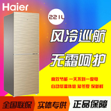 Haier/海尔 BCD-221WDGQ 家用两门 双门风冷无霜冰箱节能静音联保