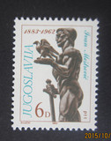南斯拉夫邮票1983年伊凡梅斯特罗维奇雕塑1全 全品