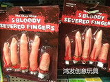 万圣节愚人节恶搞整人玩具恐怖道具 仿真断手指假血手指头 5个装