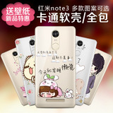 红米note3手机壳卡通超薄保护套TPU全包彩色女透明软壳5.5硅胶套
