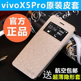 原装vivox5pro手机壳步步高x5prod保护皮套薄x5prov翻盖外壳软潮