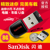 正品Sandisk/闪迪 酷豆CZ33 U盘 加密 可爱迷你车载优盘 8g 礼品