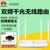 Huawei/华为WS832 穿墙王无线路由器wifi 信号放大器双频智能路由