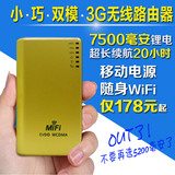 4g无线路由器联通电信双模插上网卡 3G随身wifi移动电源手机mifi