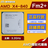 AMD 速龙II X4 840 四核cpu散片 3.2G FM2 不集成显卡 740升级版