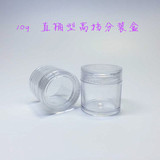 10克g/ML直桶型小瓶盒子护肤品化妆品指甲油口红分装圆形塑料空瓶