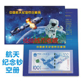 空册 2015航天纪念钞纪念册 航天钞2015纪念钞纪念册子 薄的