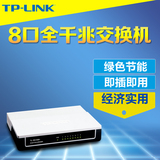 TP-LINK TL-SG1008+ 8口全千兆以太网交换机低功耗八口千兆交换机