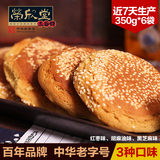 荣欣堂多味太谷饼组合2100g山西特产传统糕点休闲零食心小吃面包