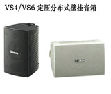 【国行联保】Yamaha/雅马哈 VS4 VS6  定压/定阻壁挂背景会议音箱