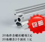 APS工业铝型材2020 高品质欧标铝合金型材20*20 免费切割 3D打印