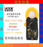 胜利VC6017袖珍式/小型钳表 数字钳形电流表万用表交流2A-500A