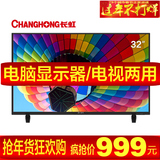 Changhong/长虹 LED32T8 长虹32英寸LED液晶电视带VGA显示器彩电