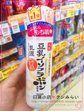 日本代购 新包装 SANA2倍浓缩豆乳美肌保湿乳液 150ml