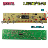九阳电磁炉配件C21-SC001-A触摸控制板显示板按键板8针插座灯板