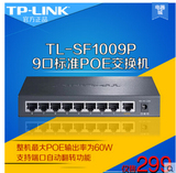 TP-LINK TL-SF1009P 8口全供电POE交换机 9口标准POE交换机