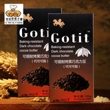 烘焙原料 Gotit可缇耐高温巧克力豆 代可可脂 装饰豆 原装100克
