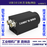 高速 USB 3.0 130万像素 彩色 工业相机 工业摄像头 机器视觉相机