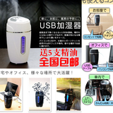 日本USB创意便携式迷你空气加湿器 家用香薰机车载办公室桌面空调