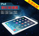 苹果iPad1 mini3 air2钢化防爆贴膜 iPad4 5 6平板电脑钢化玻璃膜