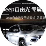 16款吉普国产自由光迎宾灯后视镜LED投影灯JEEP改装专用汽车配件