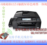 兄弟MFC-795CW,790彩色喷墨触屏无线打印复印扫描传真电话一体机