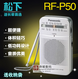 香港代购 原装Panasonic/松下 RF-P50 口袋型 二波段便携收音机