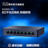 【顺丰包邮】Cisco思科 8口千兆交换机网络监控交换机SG95D-08-CN
