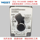 HGST/日立 HTS541010A7E630 1TB笔记本硬盘2.5寸5400转32MZ5K1000