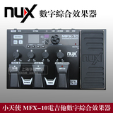正品 小天使 NUX MFX-10 电吉他 数字 综合 效果器 彩屏 包邮