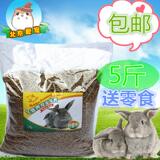多省包邮大蒜素防球虫兔子粮食宠物兔垂耳兔成兔幼兔粮5斤送零食