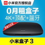 MIUI/小米 小米盒子增强版1GB版 3代4K四核安卓网络电视机顶盒子