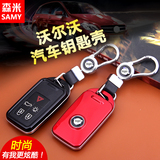 汽车钥匙壳专用沃尔沃XC60S80LV40S60LXC90汽车钥匙保护壳钥匙扣