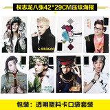 韩国GD权志龙海报8张高清压纹大海报8元包邮明星周边写真Bigbang