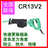 日立 CR13V2电动往复锯 马刀锯 手提电锯 金属木材切割机电动工具