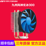 九州风神玄冰300 cpu散热器 智能版全铜 台式机 CPU风扇AMD775静
