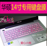 14寸华硕笔记本y481c w419l r454 k455l x450v k43卡通凹凸键盘膜
