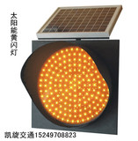 LED300（400）太阳能黄闪灯厂家直销道路学校小区警示灯