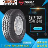 汽车超人玛吉斯轮胎 MA751 P215/75R15 100S 汽车 包安装