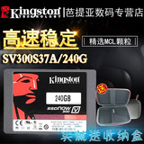 KingSton/金士顿 SV300S37A/240G高速SSD笔记本台式机硬盘包邮