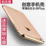 机乐堂苹果6plus手机壳iphone6S保护套苹果6六磨砂硬新款超薄潮男