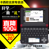 卡西欧电子词典  E-F300  日语辞典英语英汉翻译机出国学习机包邮