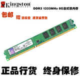 Kingston/金士顿台式机内存DDR3 1333MHz 8G 电脑内存条 包邮8GB