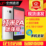 Xiaomi/小米 红米2A增强版  红米2a双卡双待4G智能安卓 手机正品