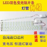 LED三色三档分段5730贴片改装改造灯条长方形吸顶灯板代替H型灯管