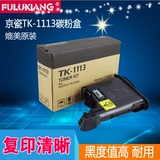 FLX粉盒京瓷TK-1113 1003墨盒FS1040 1020 1120MFP打印机碳粉粉仓