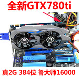 [转卖]原装全新GTX780TI 真2G 384位电脑游戏显