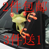 青蛙3D立体车门后窗外装饰创意贴纸后视镜车身划痕遮挡个性车贴3